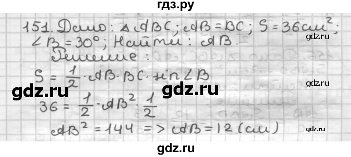 ГДЗ по геометрии 9 класс  Мерзляк   задача - 151, Решебник №1 к учебнику 2016