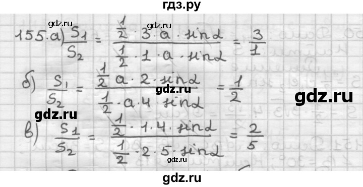 ГДЗ по геометрии 9 класс  Мерзляк   задача - 155, Решебник №1 к учебнику 2016
