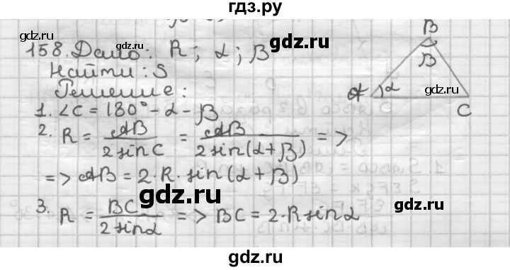 ГДЗ по геометрии 9 класс  Мерзляк   задача - 158, Решебник №1 к учебнику 2016