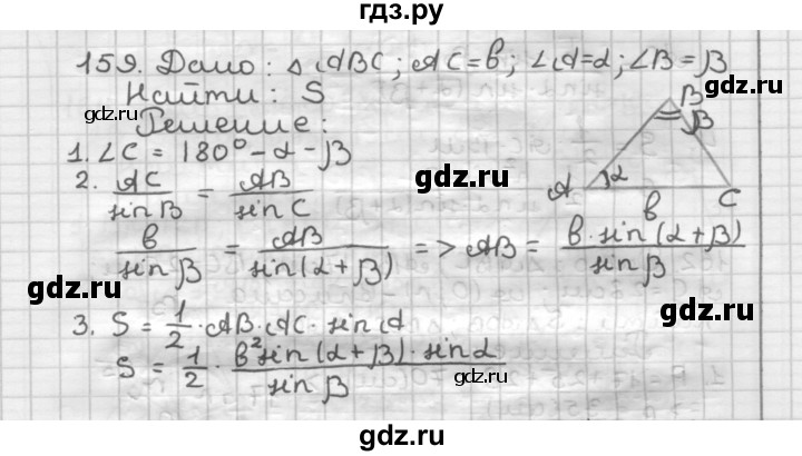 ГДЗ по геометрии 9 класс  Мерзляк   задача - 159, Решебник №1 к учебнику 2016