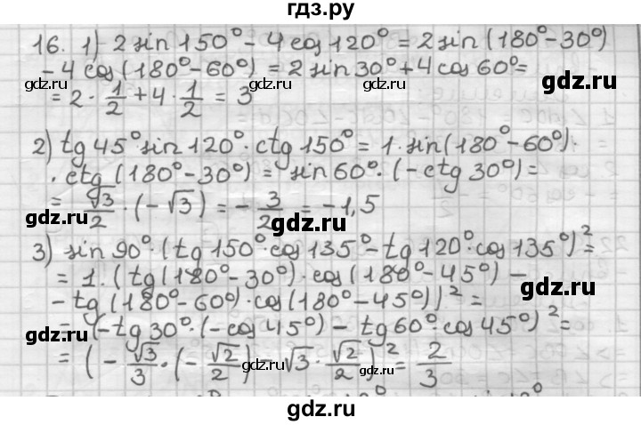 ГДЗ по геометрии 9 класс  Мерзляк   задача - 16, Решебник №1 к учебнику 2016