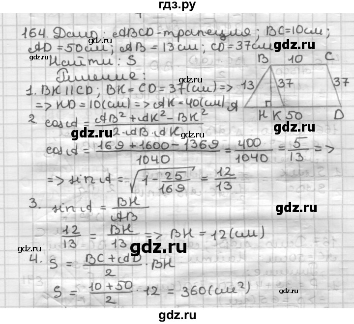 ГДЗ по геометрии 9 класс  Мерзляк   задача - 164, Решебник №1 к учебнику 2016
