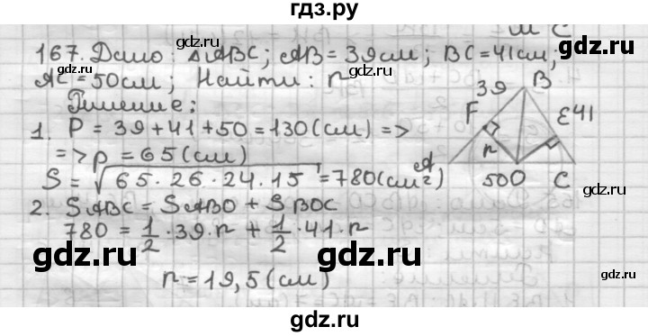 ГДЗ по геометрии 9 класс  Мерзляк   задача - 167, Решебник №1 к учебнику 2016