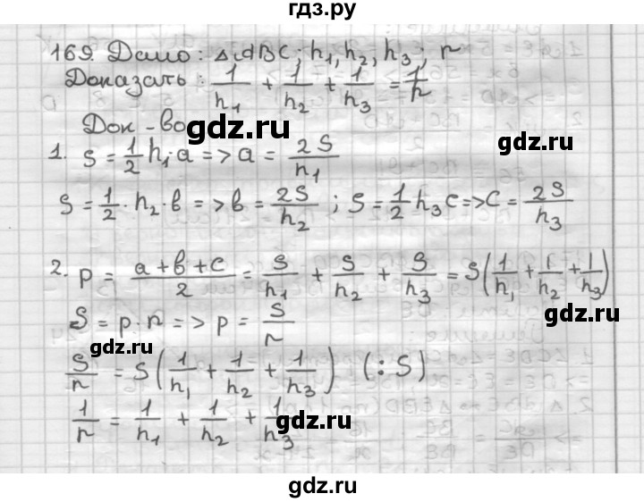 ГДЗ по геометрии 9 класс  Мерзляк   задача - 169, Решебник №1 к учебнику 2016