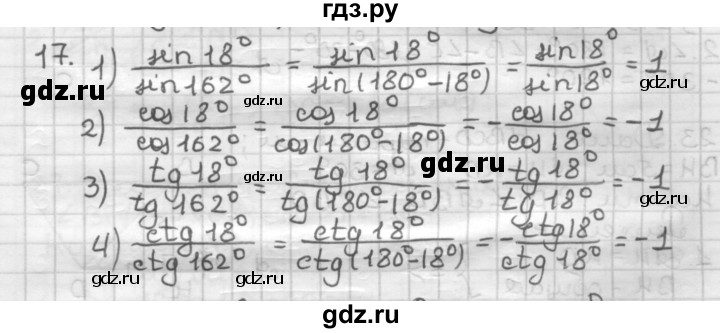 ГДЗ по геометрии 9 класс  Мерзляк   задача - 17, Решебник №1 к учебнику 2016
