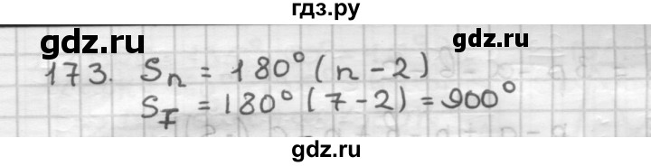 ГДЗ по геометрии 9 класс  Мерзляк   задача - 173, Решебник №1 к учебнику 2016
