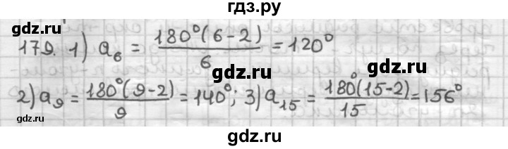 ГДЗ по геометрии 9 класс  Мерзляк   задача - 179, Решебник №1 к учебнику 2016