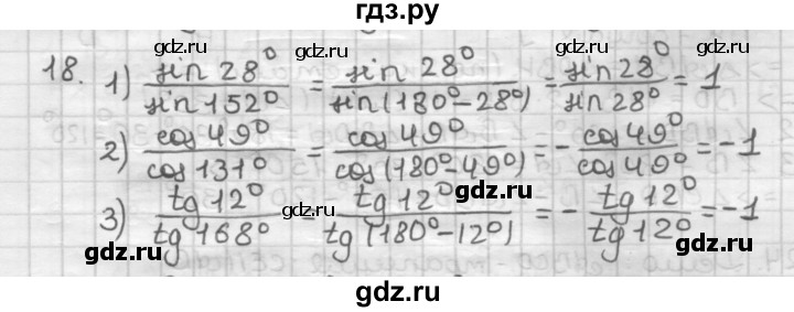 ГДЗ по геометрии 9 класс  Мерзляк   задача - 18, Решебник №1 к учебнику 2016
