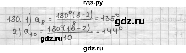 ГДЗ по геометрии 9 класс  Мерзляк   задача - 180, Решебник №1 к учебнику 2016