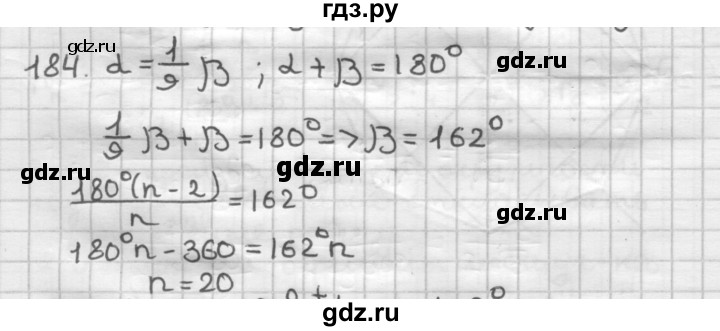 ГДЗ по геометрии 9 класс  Мерзляк   задача - 184, Решебник №1 к учебнику 2016