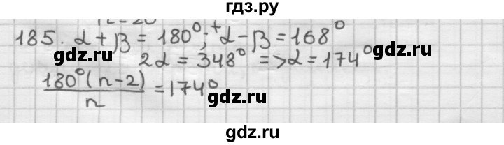 ГДЗ по геометрии 9 класс  Мерзляк   задача - 185, Решебник №1 к учебнику 2016