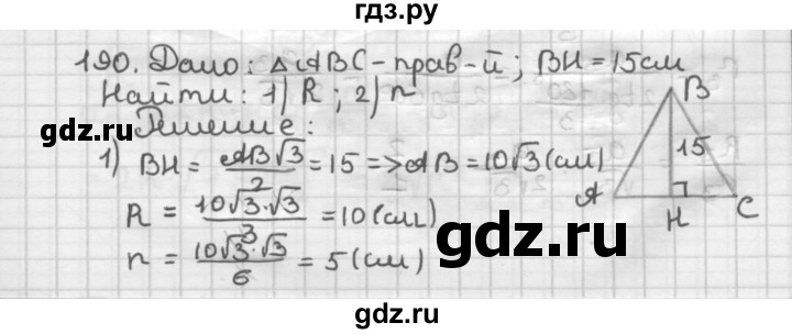 ГДЗ по геометрии 9 класс  Мерзляк   задача - 190, Решебник №1 к учебнику 2016
