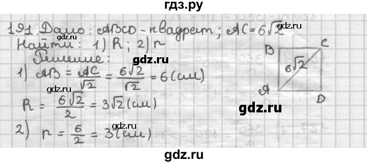 ГДЗ по геометрии 9 класс  Мерзляк   задача - 191, Решебник №1 к учебнику 2016