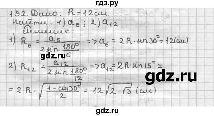 ГДЗ по геометрии 9 класс  Мерзляк   задача - 192, Решебник №1 к учебнику 2016