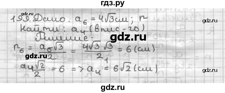 ГДЗ по геометрии 9 класс  Мерзляк   задача - 199, Решебник №1 к учебнику 2016