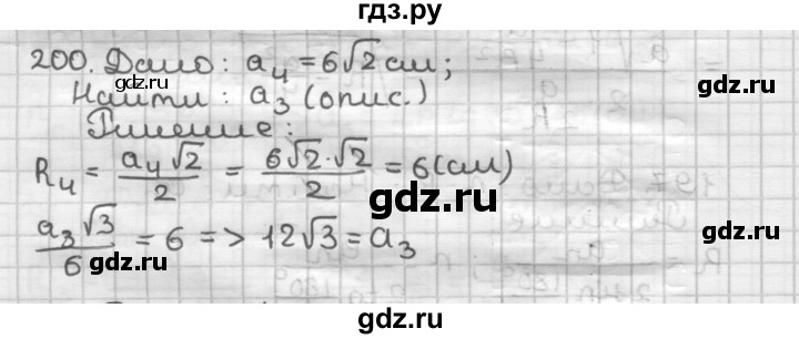 ГДЗ по геометрии 9 класс  Мерзляк   задача - 200, Решебник №1 к учебнику 2016