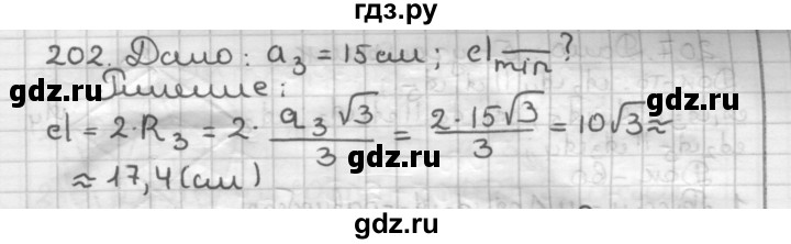 ГДЗ по геометрии 9 класс  Мерзляк   задача - 202, Решебник №1 к учебнику 2016