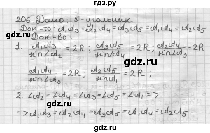 ГДЗ по геометрии 9 класс  Мерзляк   задача - 206, Решебник №1 к учебнику 2016