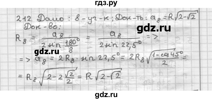 ГДЗ по геометрии 9 класс  Мерзляк   задача - 212, Решебник №1 к учебнику 2016