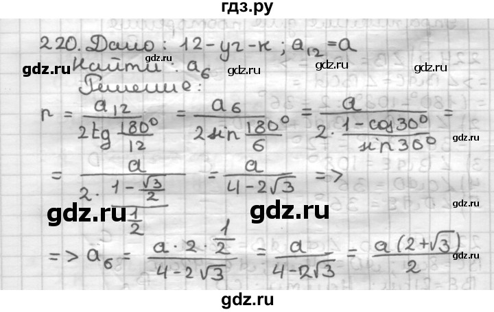 ГДЗ по геометрии 9 класс  Мерзляк   задача - 220, Решебник №1 к учебнику 2016