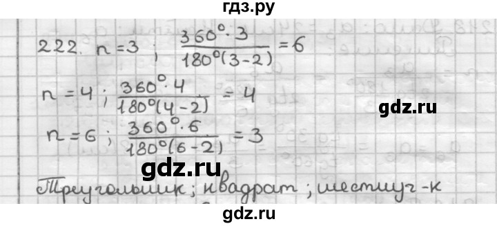 ГДЗ по геометрии 9 класс  Мерзляк   задача - 222, Решебник №1 к учебнику 2016
