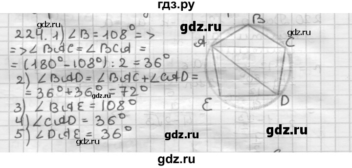 ГДЗ по геометрии 9 класс  Мерзляк   задача - 224, Решебник №1 к учебнику 2016