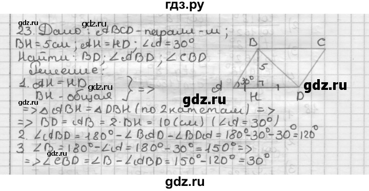 ГДЗ по геометрии 9 класс  Мерзляк   задача - 23, Решебник №1 к учебнику 2016