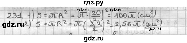ГДЗ по геометрии 9 класс  Мерзляк   задача - 231, Решебник №1 к учебнику 2016