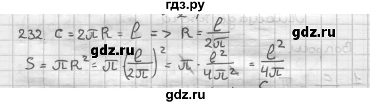 ГДЗ по геометрии 9 класс  Мерзляк   задача - 232, Решебник №1 к учебнику 2016