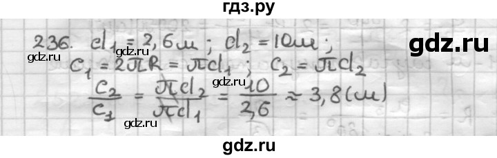 ГДЗ по геометрии 9 класс  Мерзляк   задача - 236, Решебник №1 к учебнику 2016