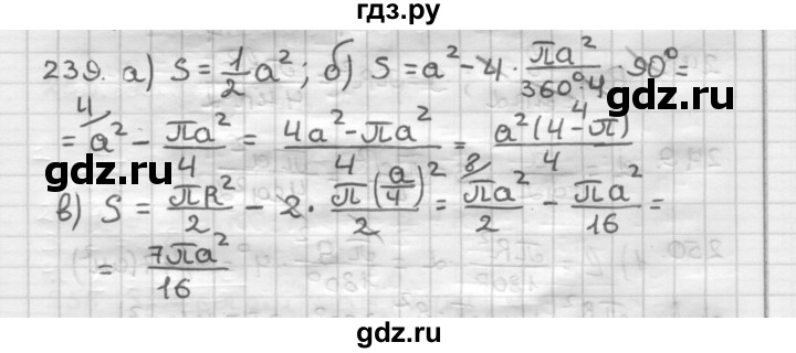 ГДЗ по геометрии 9 класс  Мерзляк   задача - 239, Решебник №1 к учебнику 2016