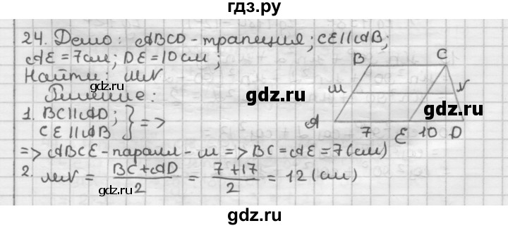 ГДЗ по геометрии 9 класс  Мерзляк   задача - 24, Решебник №1 к учебнику 2016