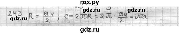 ГДЗ по геометрии 9 класс  Мерзляк   задача - 243, Решебник №1 к учебнику 2016