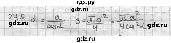 ГДЗ по геометрии 9 класс  Мерзляк   задача - 249, Решебник №1 к учебнику 2016