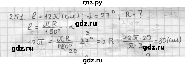 ГДЗ по геометрии 9 класс  Мерзляк   задача - 251, Решебник №1 к учебнику 2016