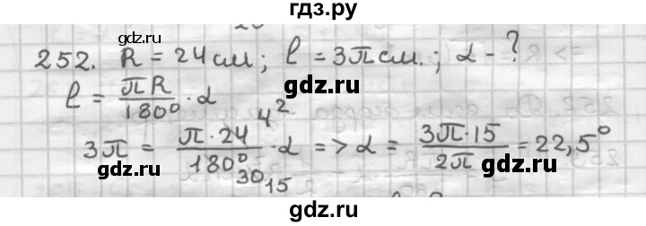 ГДЗ по геометрии 9 класс  Мерзляк   задача - 252, Решебник №1 к учебнику 2016