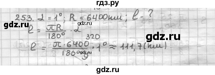 ГДЗ по геометрии 9 класс  Мерзляк   задача - 253, Решебник №1 к учебнику 2016