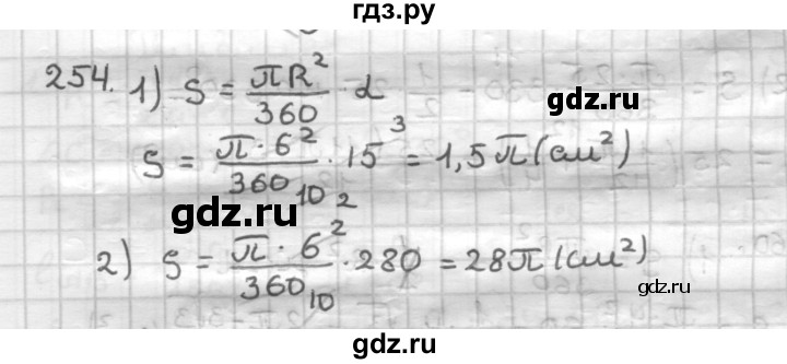 ГДЗ по геометрии 9 класс  Мерзляк   задача - 254, Решебник №1 к учебнику 2016
