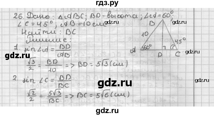 ГДЗ по геометрии 9 класс  Мерзляк   задача - 26, Решебник №1 к учебнику 2016