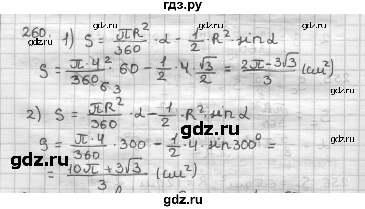 ГДЗ по геометрии 9 класс  Мерзляк   задача - 260, Решебник №1 к учебнику 2016