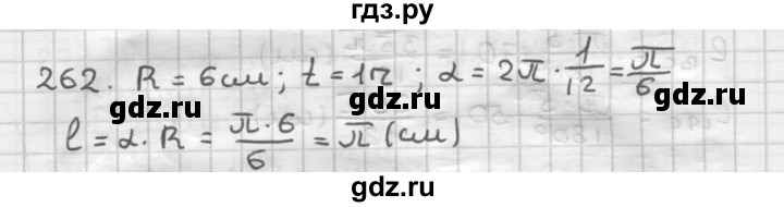 ГДЗ по геометрии 9 класс  Мерзляк   задача - 262, Решебник №1 к учебнику 2016