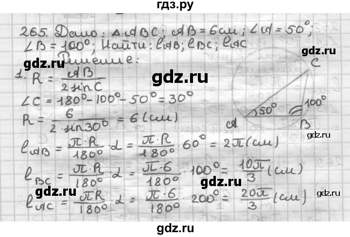 ГДЗ по геометрии 9 класс  Мерзляк   задача - 265, Решебник №1 к учебнику 2016