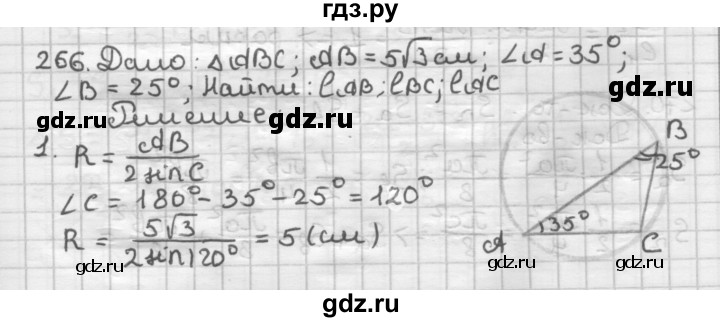 ГДЗ по геометрии 9 класс  Мерзляк   задача - 266, Решебник №1 к учебнику 2016
