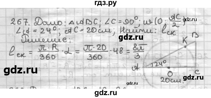 ГДЗ по геометрии 9 класс  Мерзляк   задача - 267, Решебник №1 к учебнику 2016