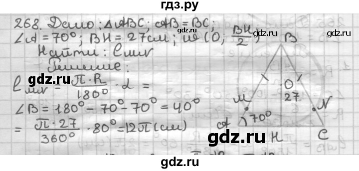 ГДЗ по геометрии 9 класс  Мерзляк   задача - 268, Решебник №1 к учебнику 2016