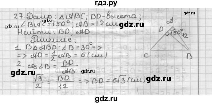 ГДЗ по геометрии 9 класс  Мерзляк   задача - 27, Решебник №1 к учебнику 2016