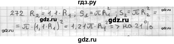 ГДЗ по геометрии 9 класс  Мерзляк   задача - 272, Решебник №1 к учебнику 2016