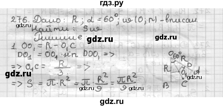 ГДЗ по геометрии 9 класс  Мерзляк   задача - 276, Решебник №1 к учебнику 2016