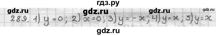 ГДЗ по геометрии 9 класс  Мерзляк   задача - 289, Решебник №1 к учебнику 2016