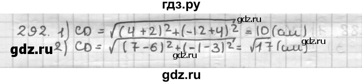 ГДЗ по геометрии 9 класс  Мерзляк   задача - 292, Решебник №1 к учебнику 2016